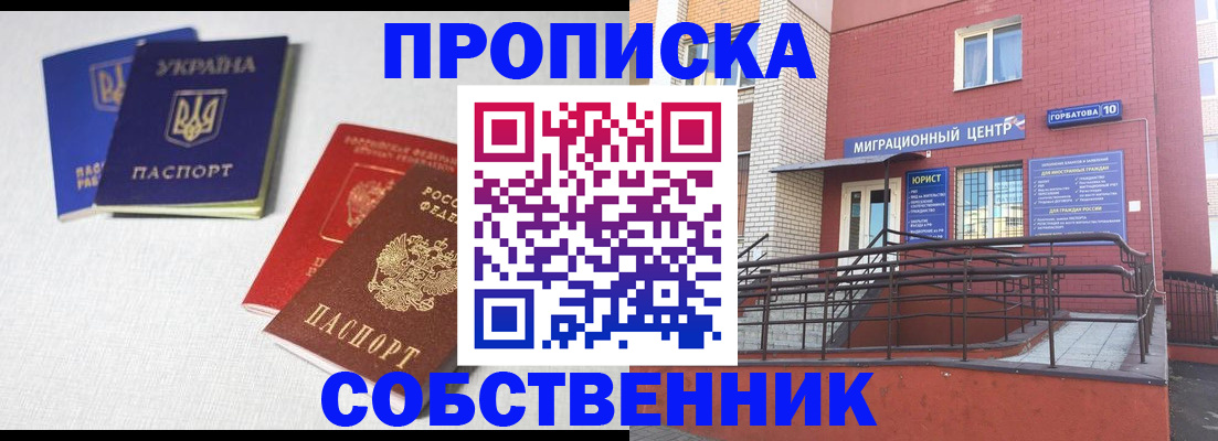 прописка для военкомата в Белорецке