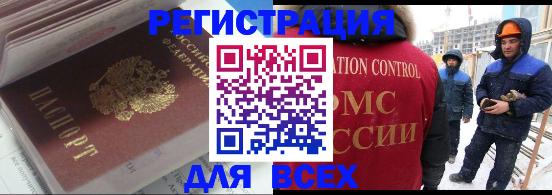 временная регистрация для всех в Белорецке